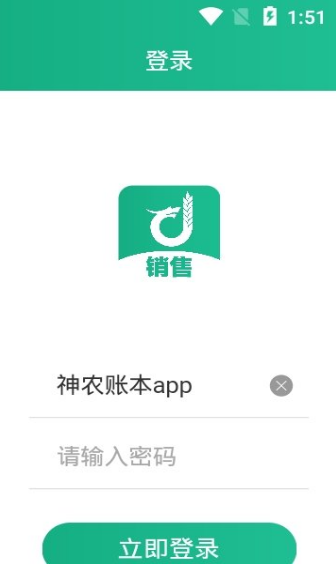 神农账本安卓版2