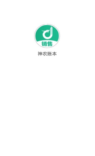 神农账本安卓版3