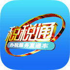 青岛税务极速版