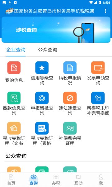 青岛税务app官方下载最新2023