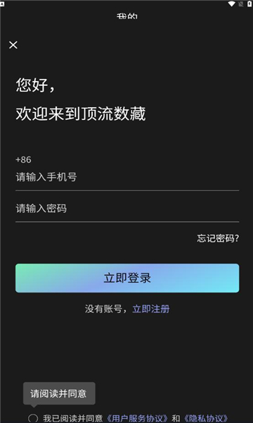 顶流数藏平台截图0