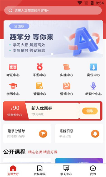 趣掌分教育截图0