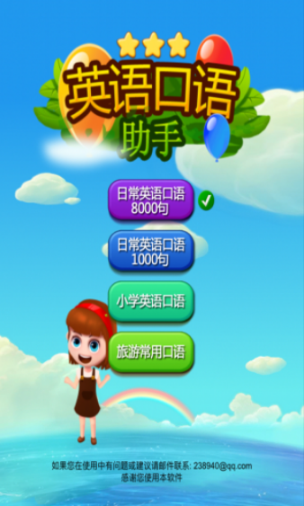 英语口语助手安卓版3