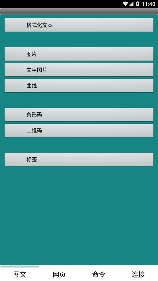 CaysnPrinter安卓版1