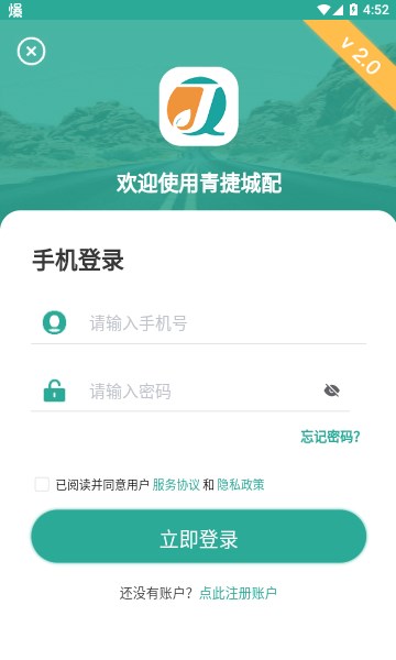青捷城配司机版截图0
