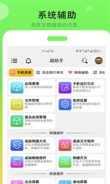 超助手最新版截图0