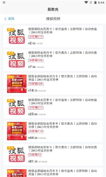 易数充安卓版截图0