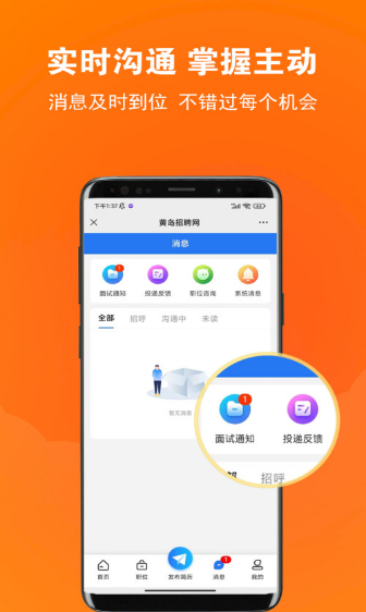 黄岛招聘网安卓版