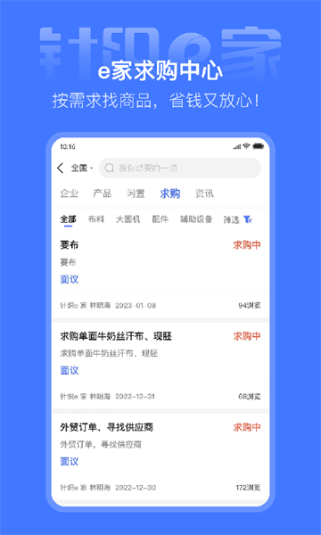 针织e家官方版截图0