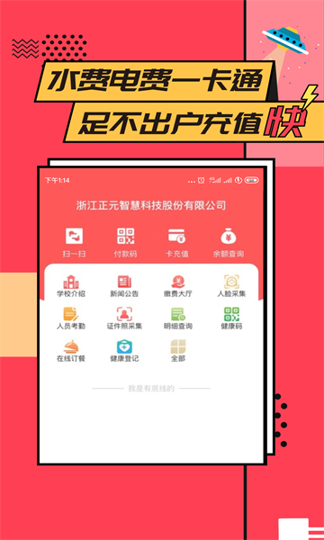 易校园官方版截图0