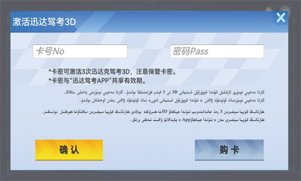 迅达克驾考3D最新版2023截图2