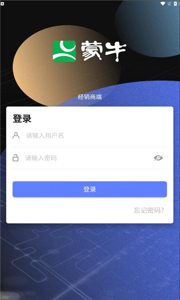 蒙牛渠道版app截图1