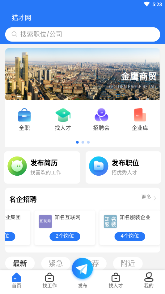 猎才网安卓版