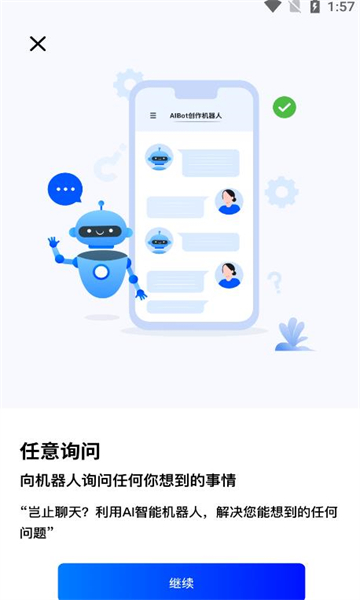 AIBot创作机器人安卓版截图1