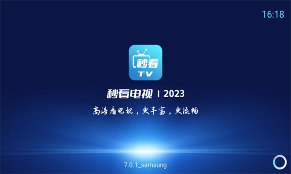 秒看电视2023最新版截图0