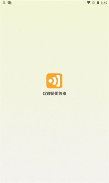 坤米安卓版截图0