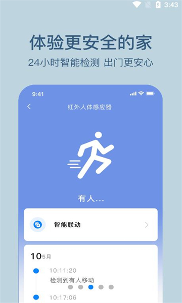 索拉物联安卓版1