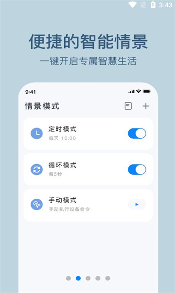 索拉物联安卓版3