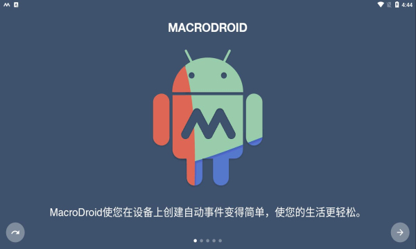 宏机器人最新版(MacroDroid)截图0