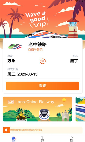 lcr ticket app截图1