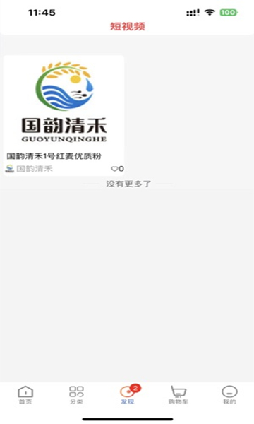 国韵清禾最新版2
