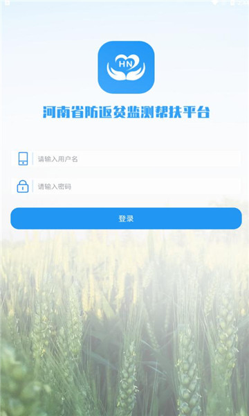 河南防返贫安卓版
