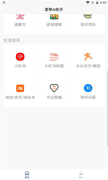 爱蒂AI助手app截图0