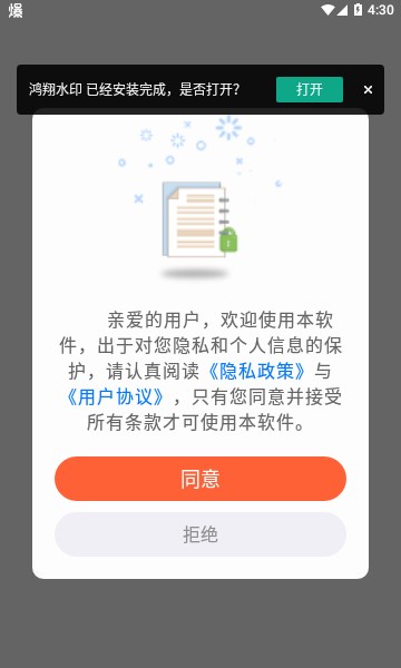 鸿翔水印截图1