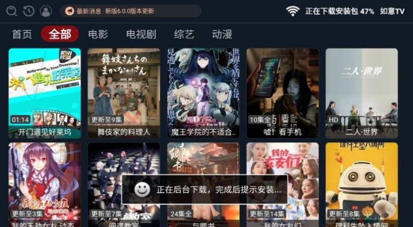 如意TV安卓版