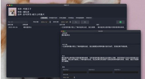 宠物医疗管理Mac版