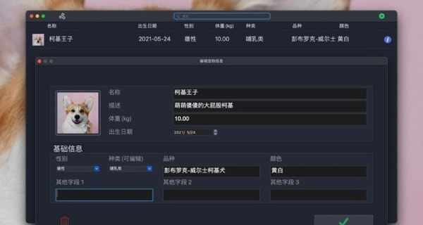 宠物医疗管理Mac版