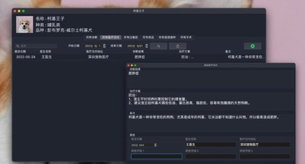 宠物医疗管理Mac版
