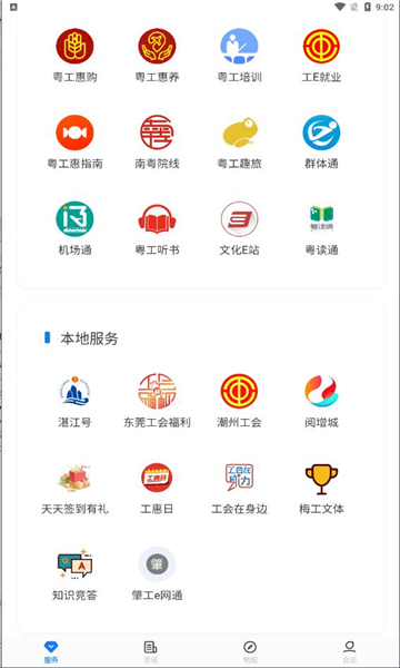粤工惠2023最新版截图0