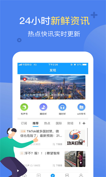 讯飞有声免费版截图0