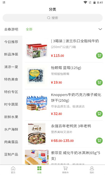 马派鲜品安卓版截图0