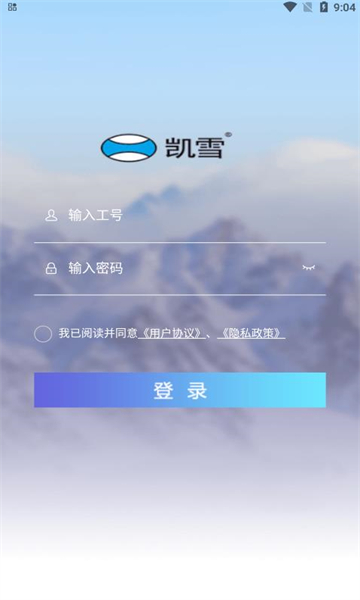 掌上凯雪物流平台截图0