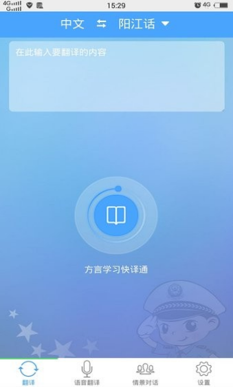 方言学习快译通手机版