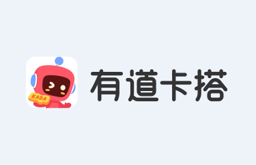 有道卡搭app