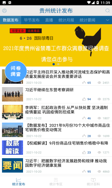 贵州统计发布2023官方版截图0