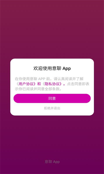 意聊聊天软件截图1
