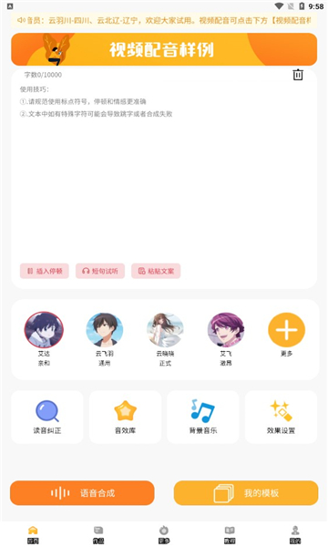 九锤配音免费版截图1