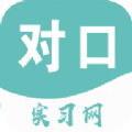 对口实习官方版