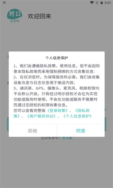 对口实习官方版截图0