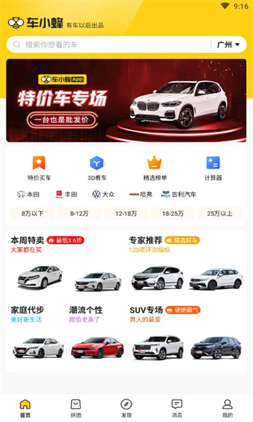 车小蜂特价车平台截图0