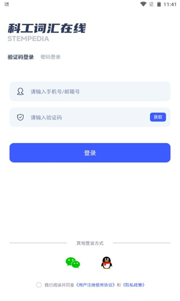 科工词汇官方版2