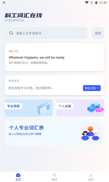科工词汇在线官方版
