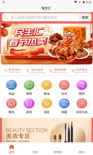 铭生汇购物软件截图0