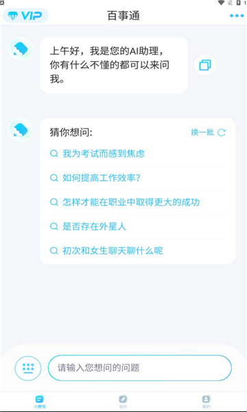 小鹿笔ai创作助手截图0
