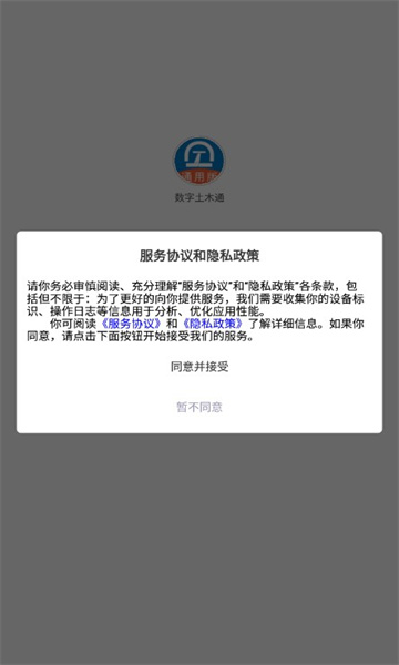数字土木通通用版截图0