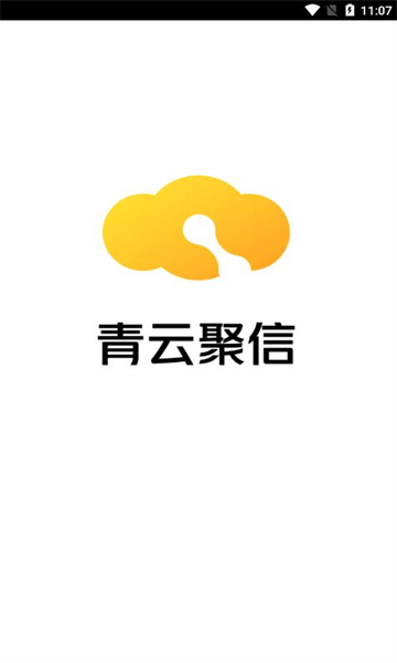 青云聚信最新版截图0